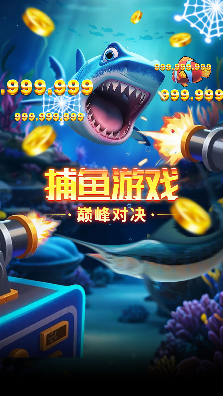 捕鱼风暴 截图2占位