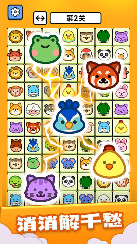 连连看达人全民消一消 玩法