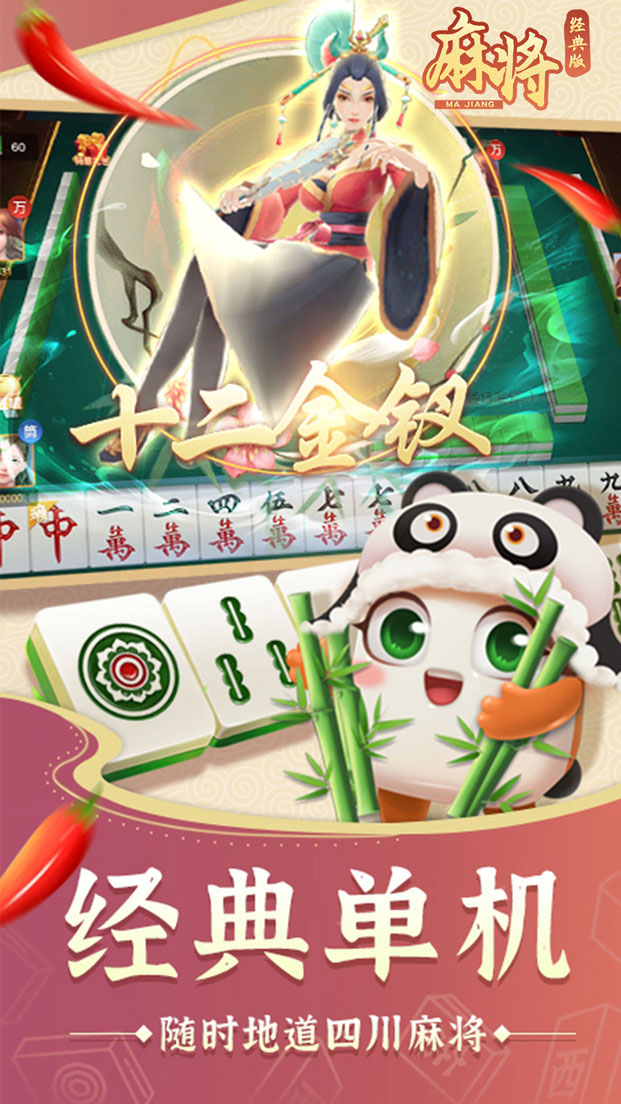 麻将经典版 截图1占位