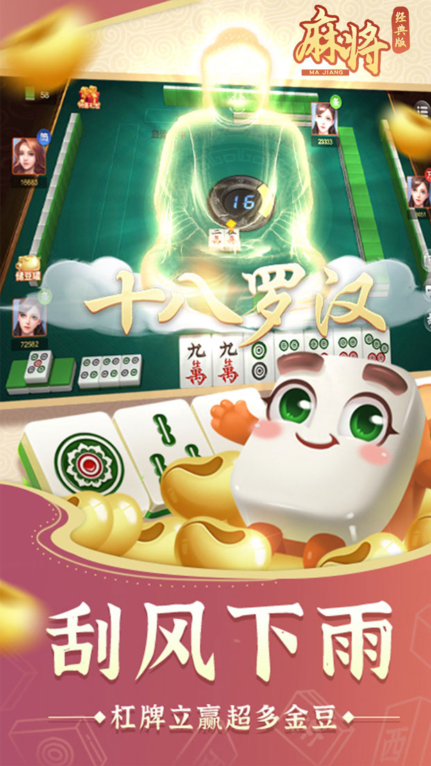 麻将经典版 截图2占位