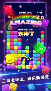 消消之星除方块 连拿高分